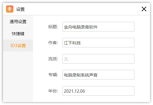 金舟电脑录音软件