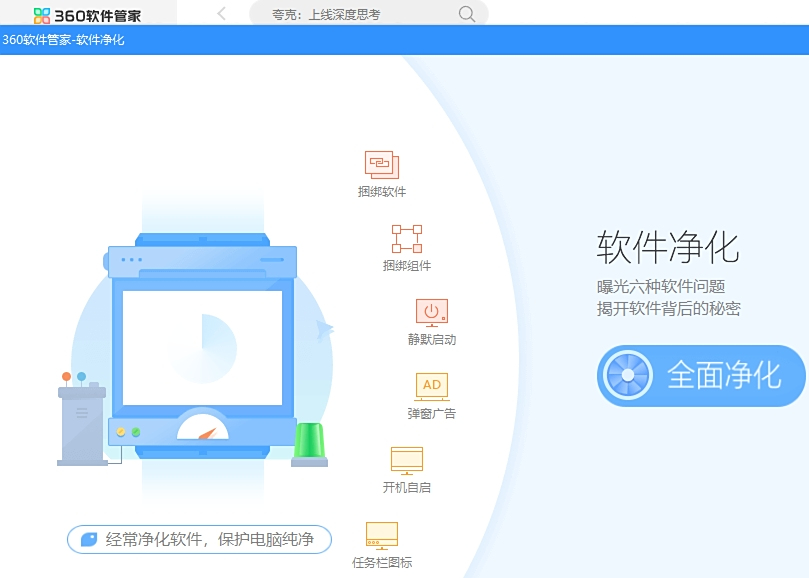 360软件管家