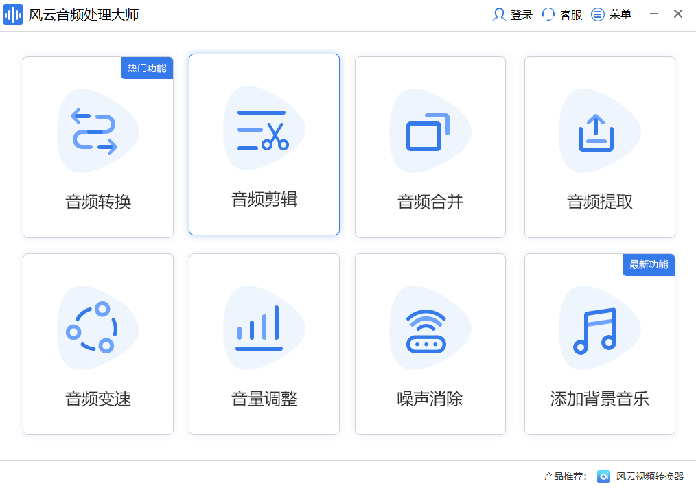 风云音频处理大师