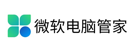 微软电脑管家